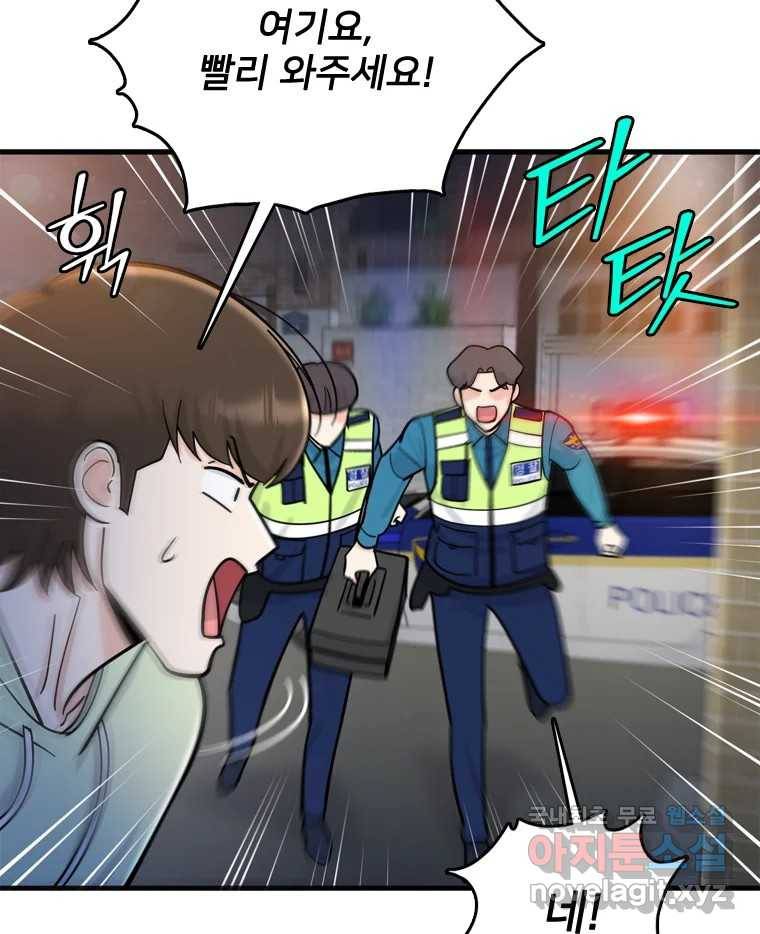 나를 지켜줘 80화 107