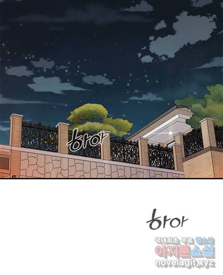 나를 지켜줘 80화 109