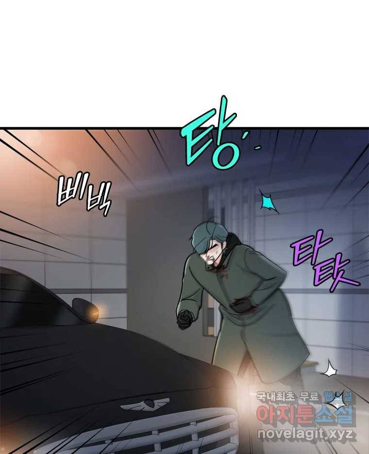 나를 지켜줘 80화 110