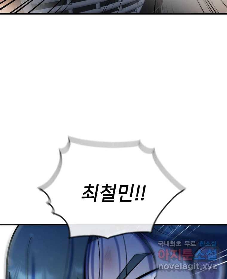 나를 지켜줘 80화 111