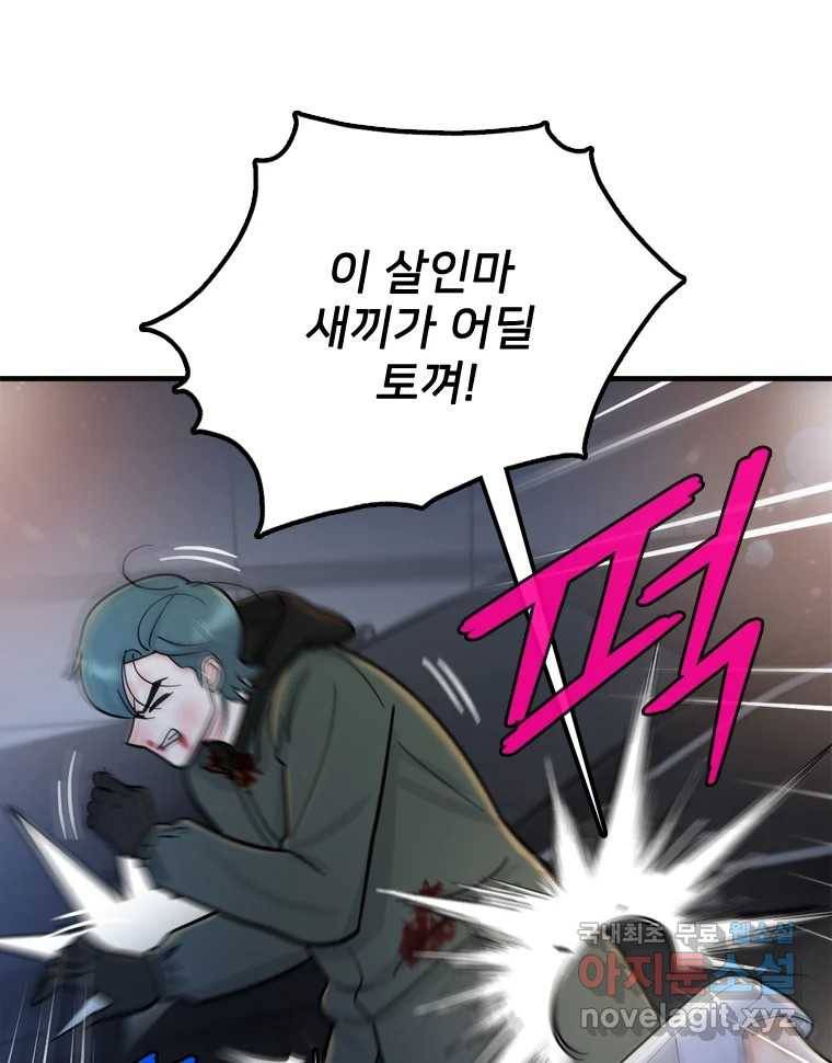 나를 지켜줘 80화 113
