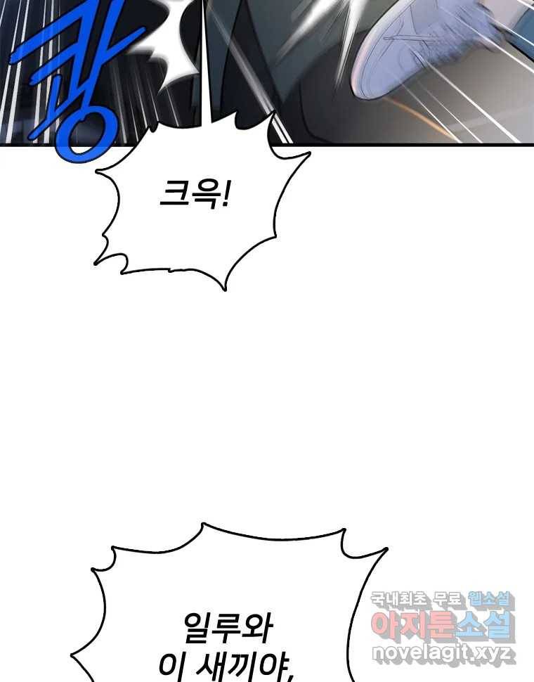 나를 지켜줘 80화 114