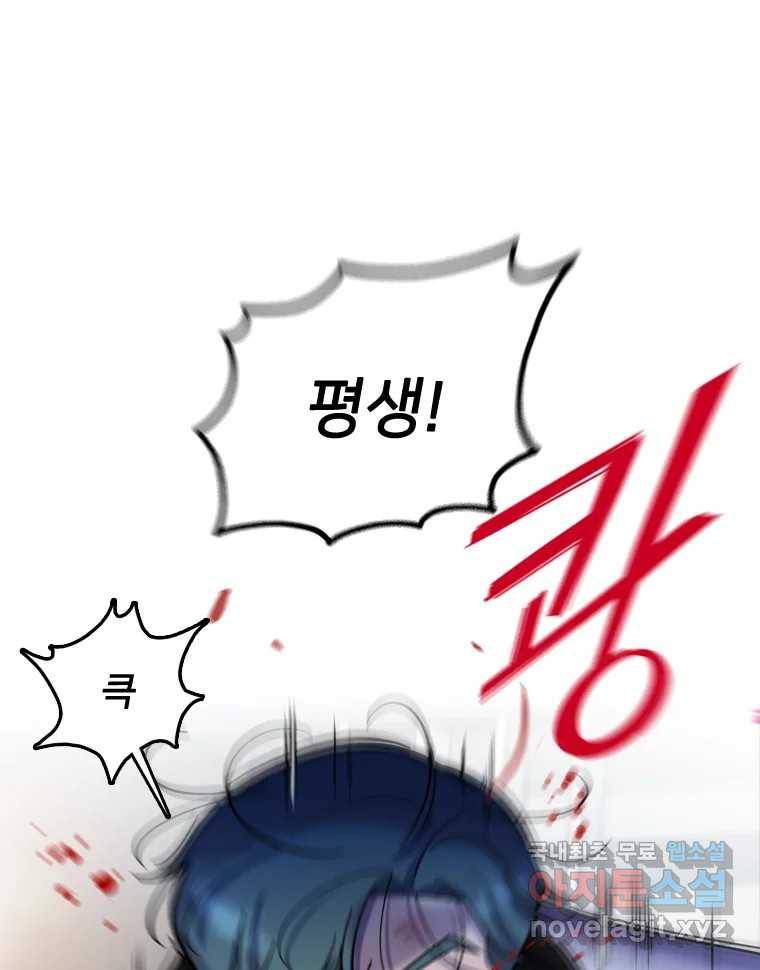 나를 지켜줘 80화 116