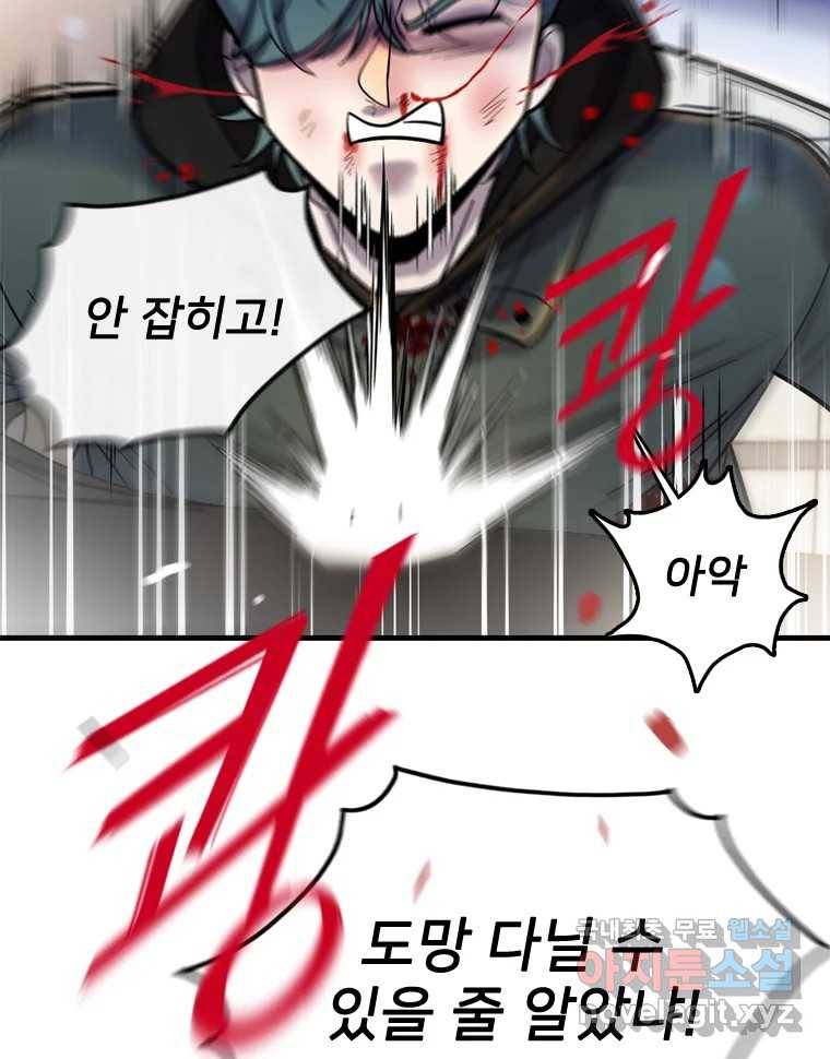 나를 지켜줘 80화 117
