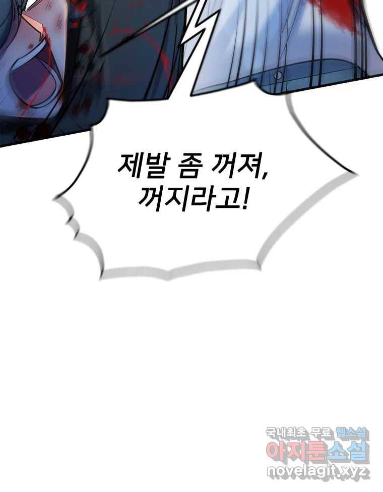 나를 지켜줘 80화 120
