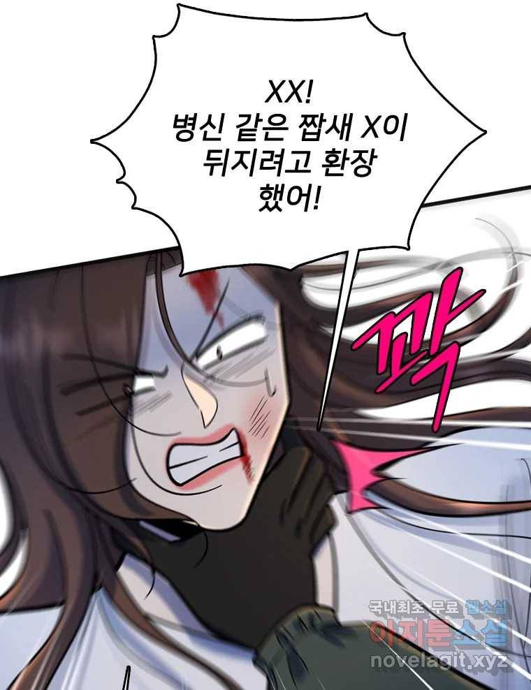 나를 지켜줘 80화 121