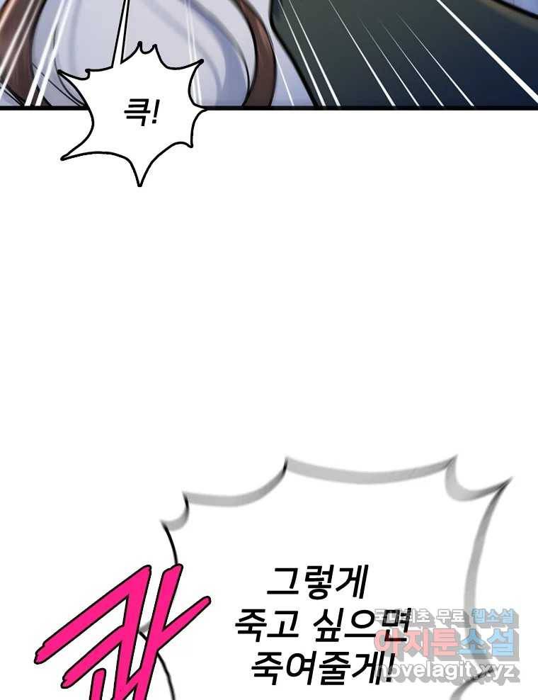 나를 지켜줘 80화 122