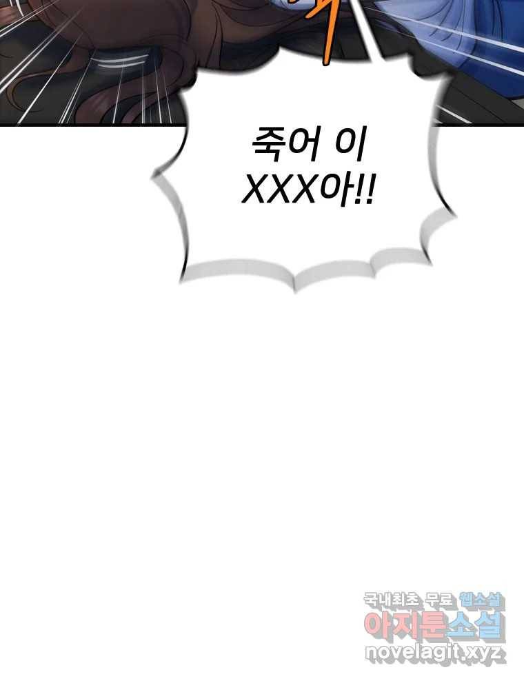 나를 지켜줘 80화 124