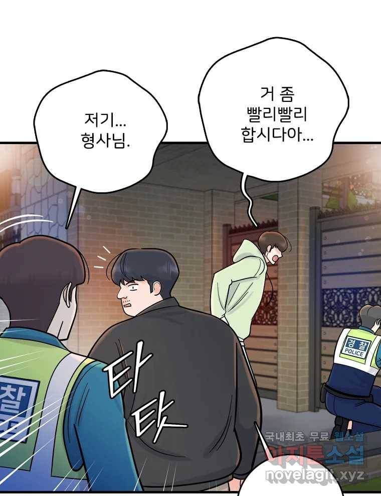 나를 지켜줘 80화 125