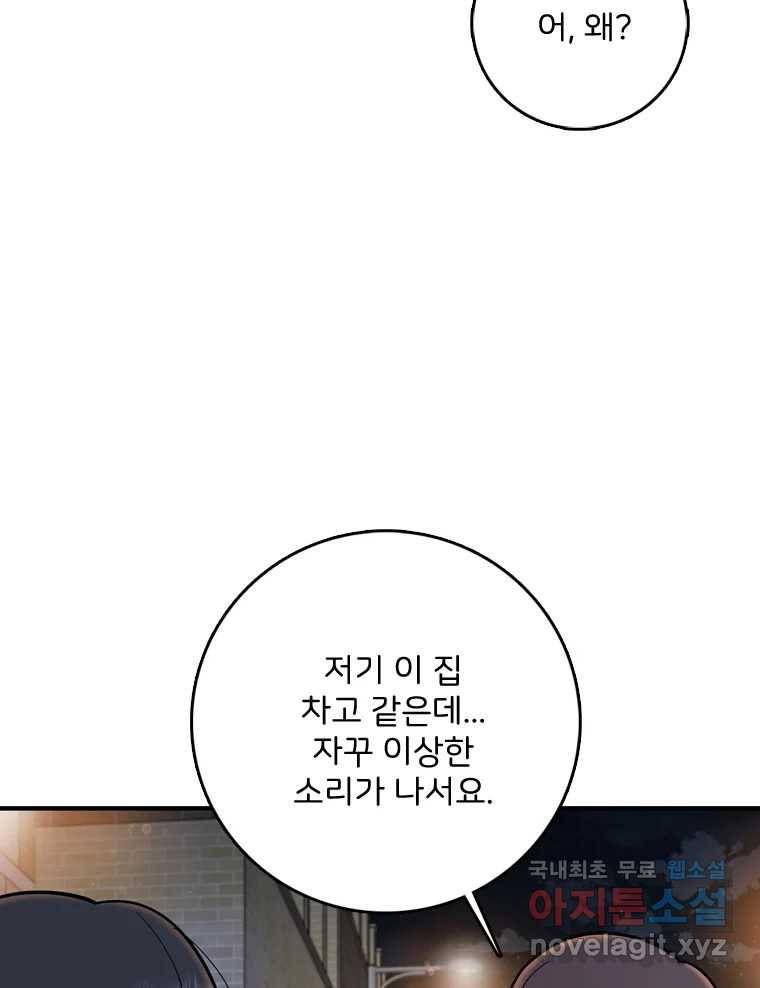 나를 지켜줘 80화 126