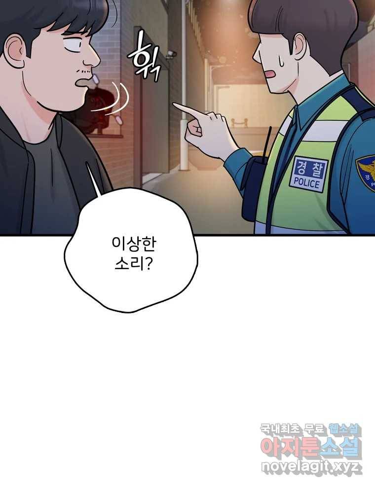 나를 지켜줘 80화 127