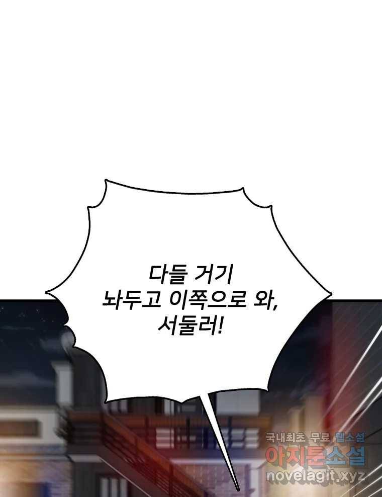 나를 지켜줘 80화 129