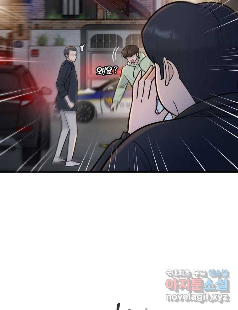 나를 지켜줘 80화 130