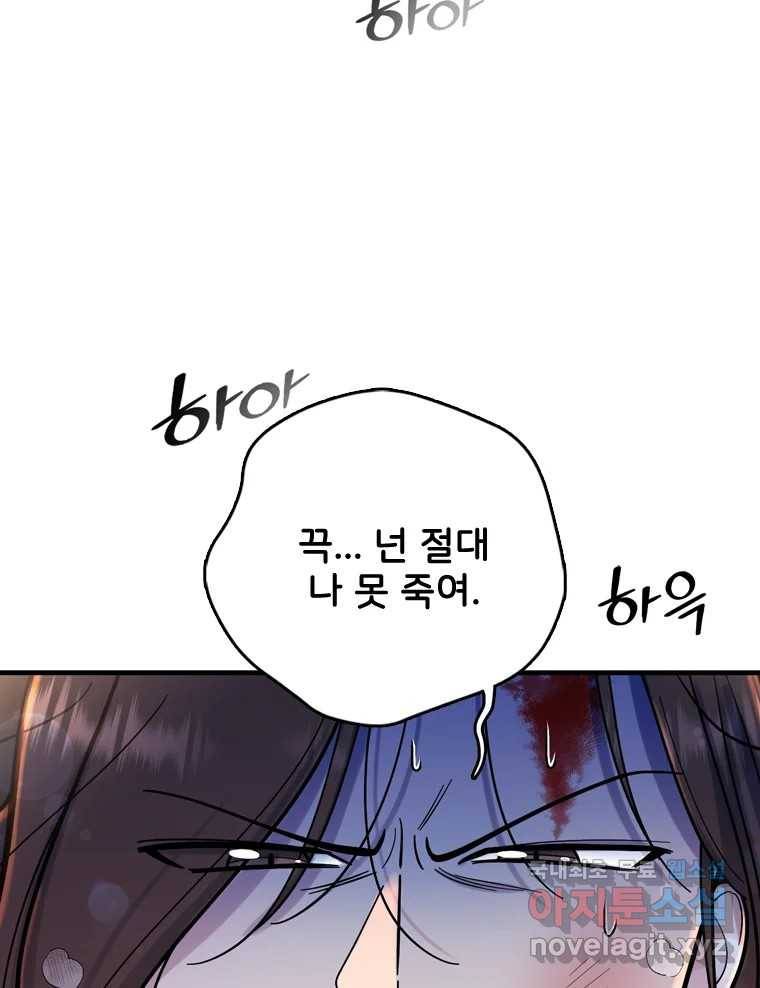 나를 지켜줘 80화 131