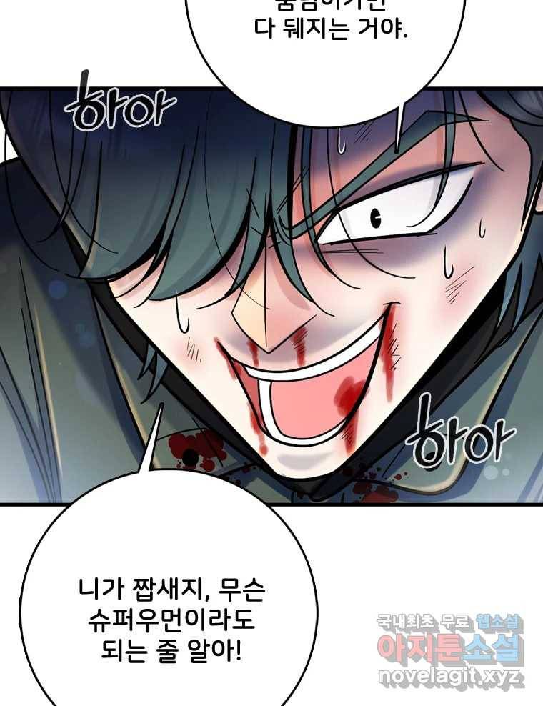나를 지켜줘 80화 133