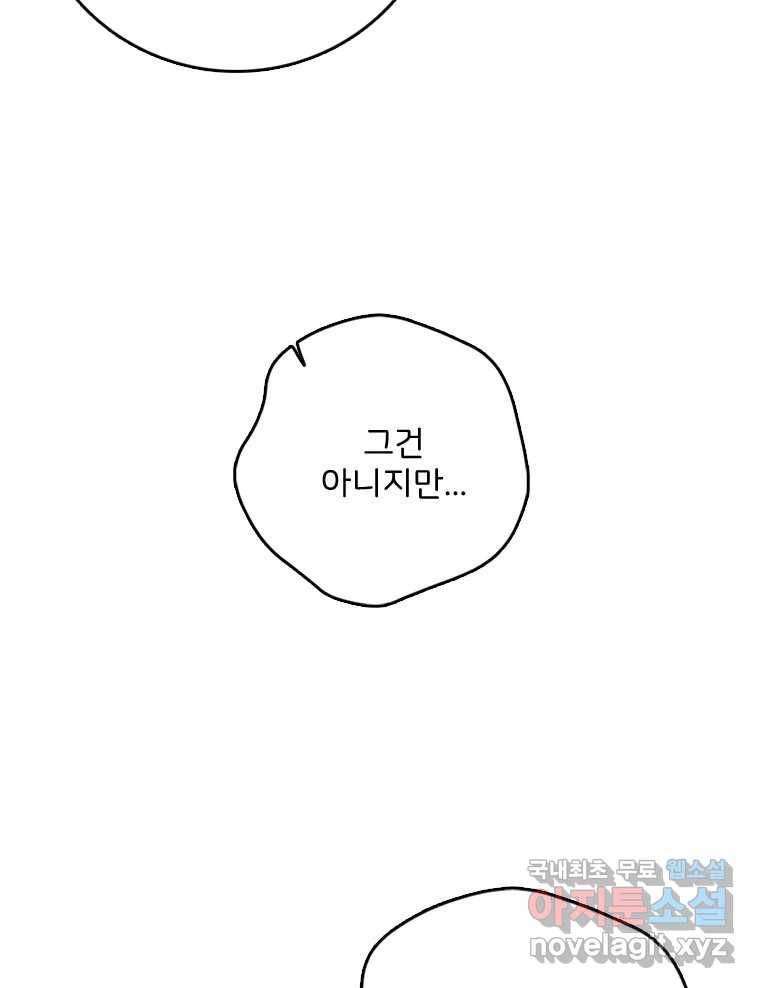 나를 지켜줘 80화 134