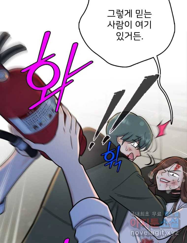 나를 지켜줘 80화 135