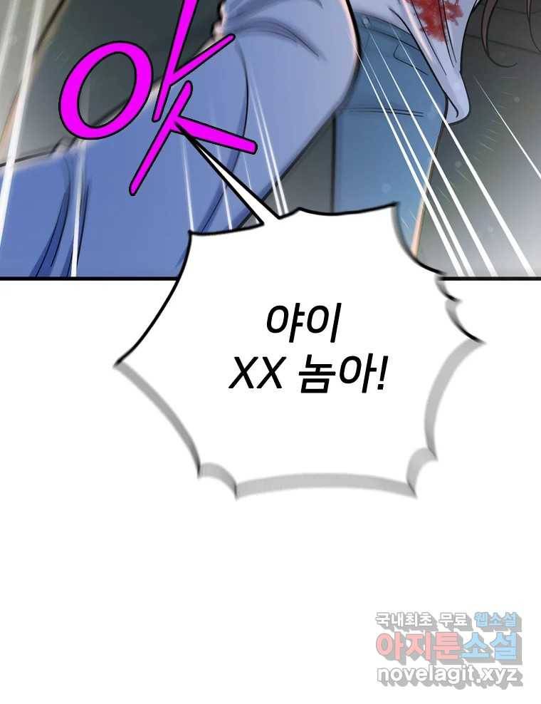 나를 지켜줘 80화 136