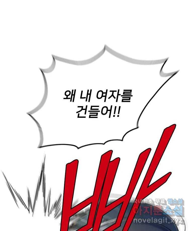 나를 지켜줘 80화 137