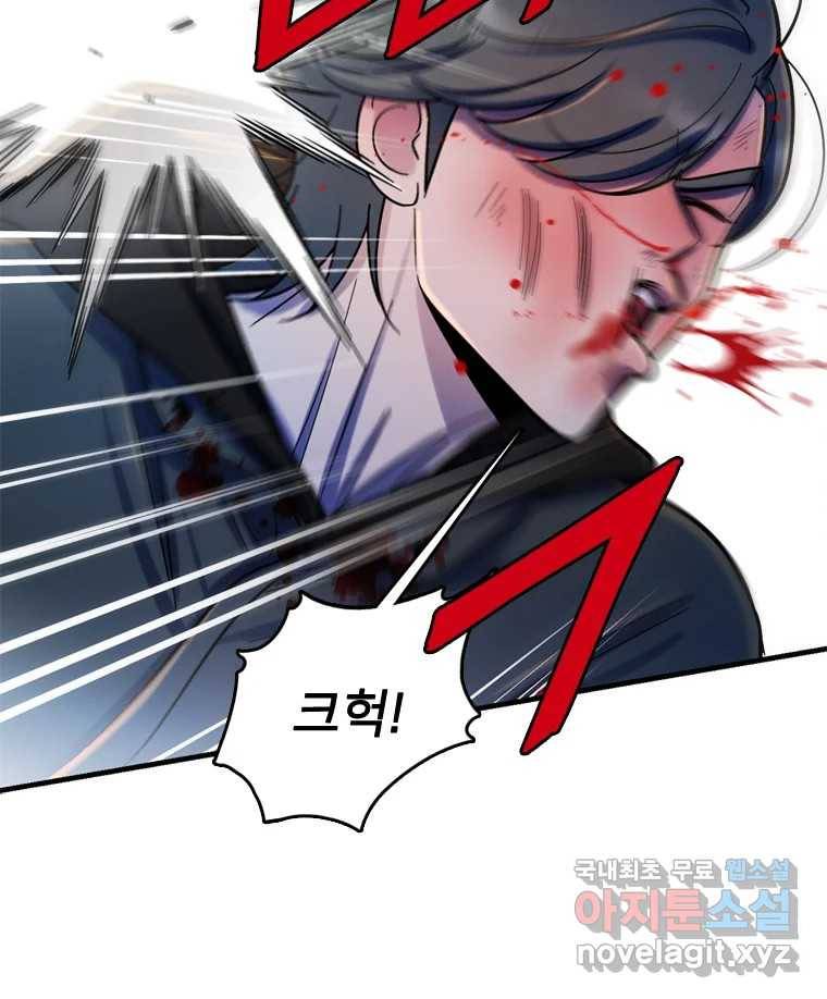 나를 지켜줘 80화 138