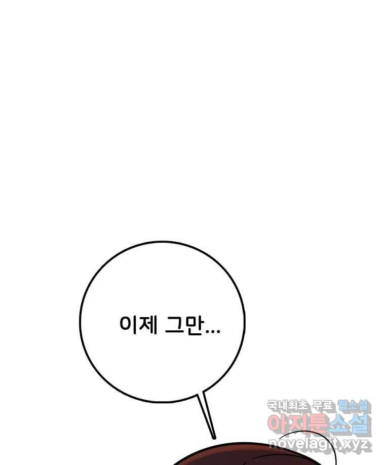 나를 지켜줘 80화 140