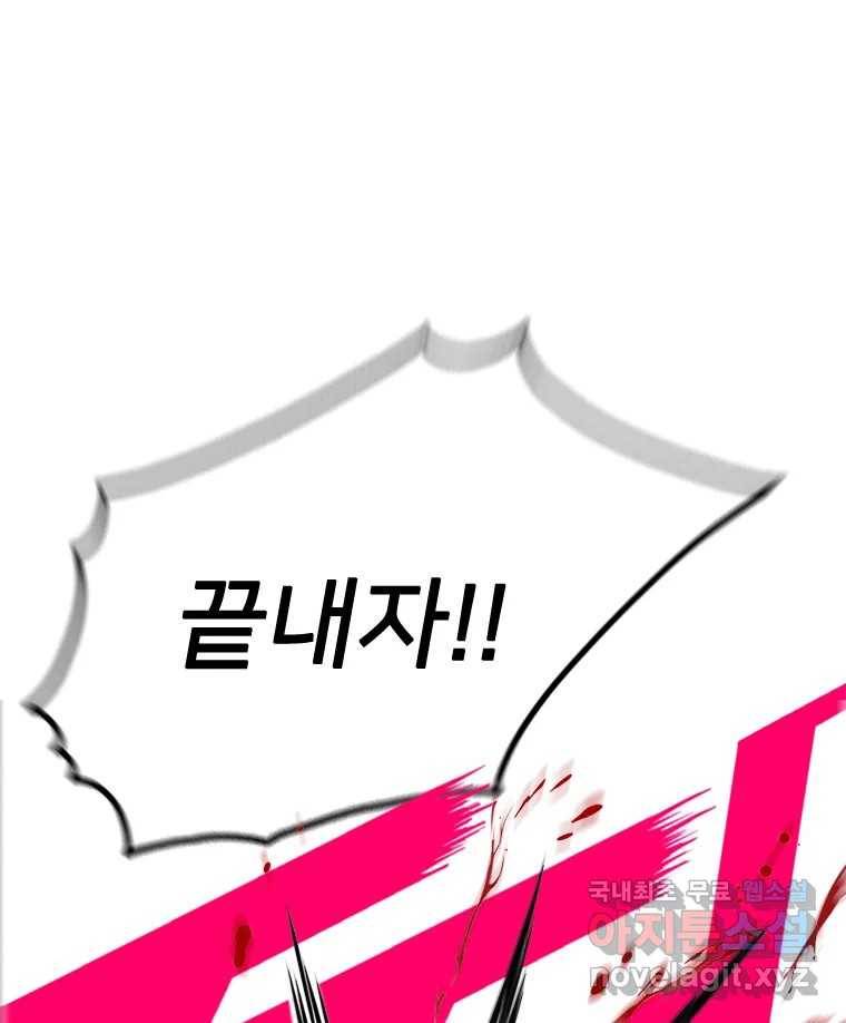 나를 지켜줘 80화 142