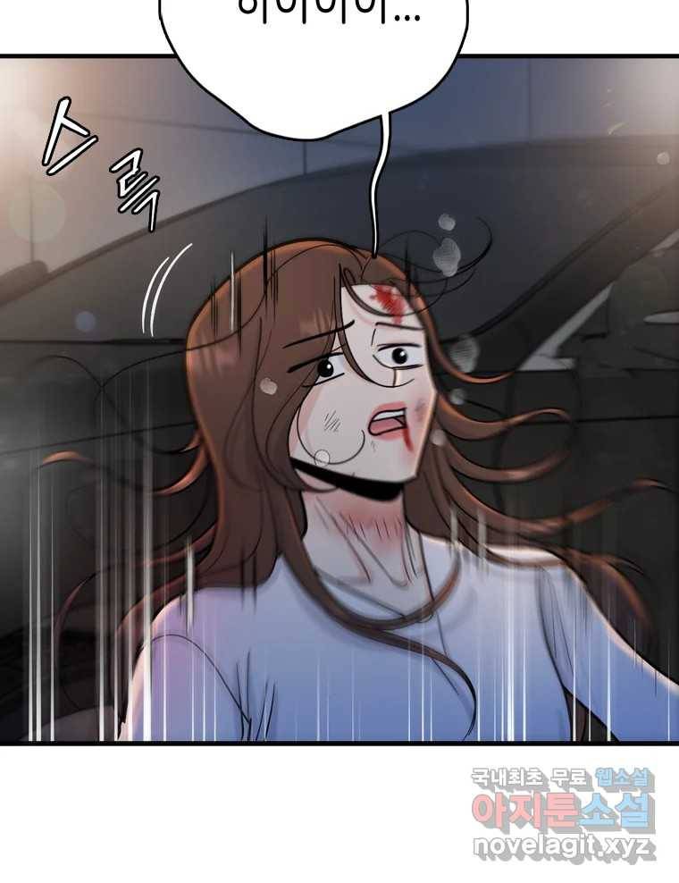 나를 지켜줘 80화 150