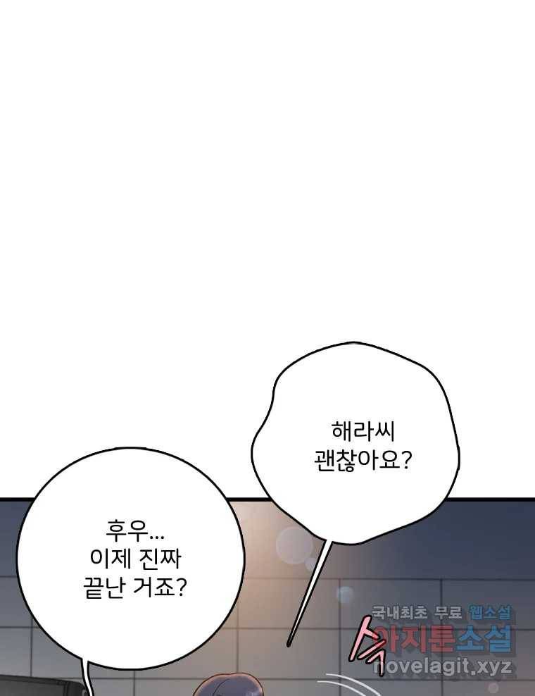 나를 지켜줘 80화 151