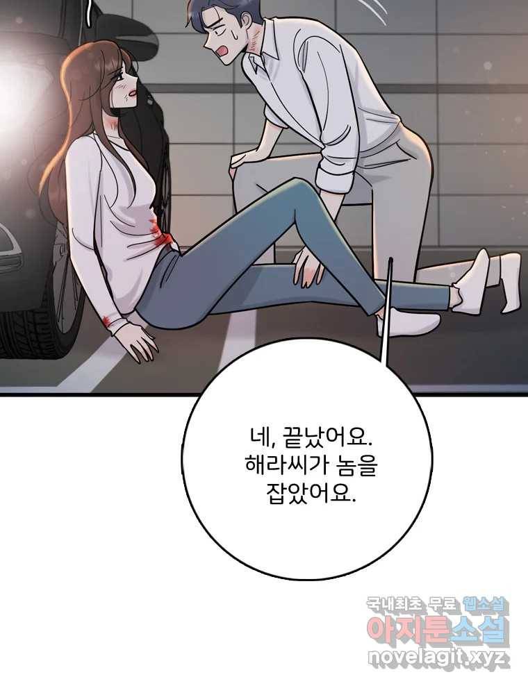 나를 지켜줘 80화 152