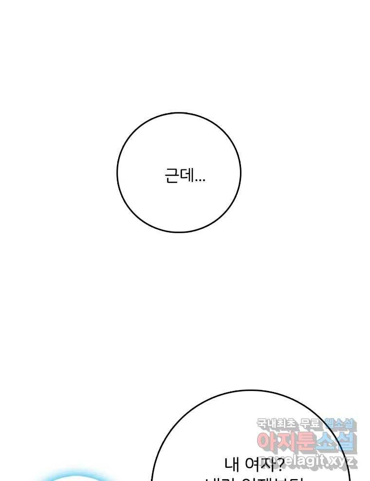 나를 지켜줘 80화 153