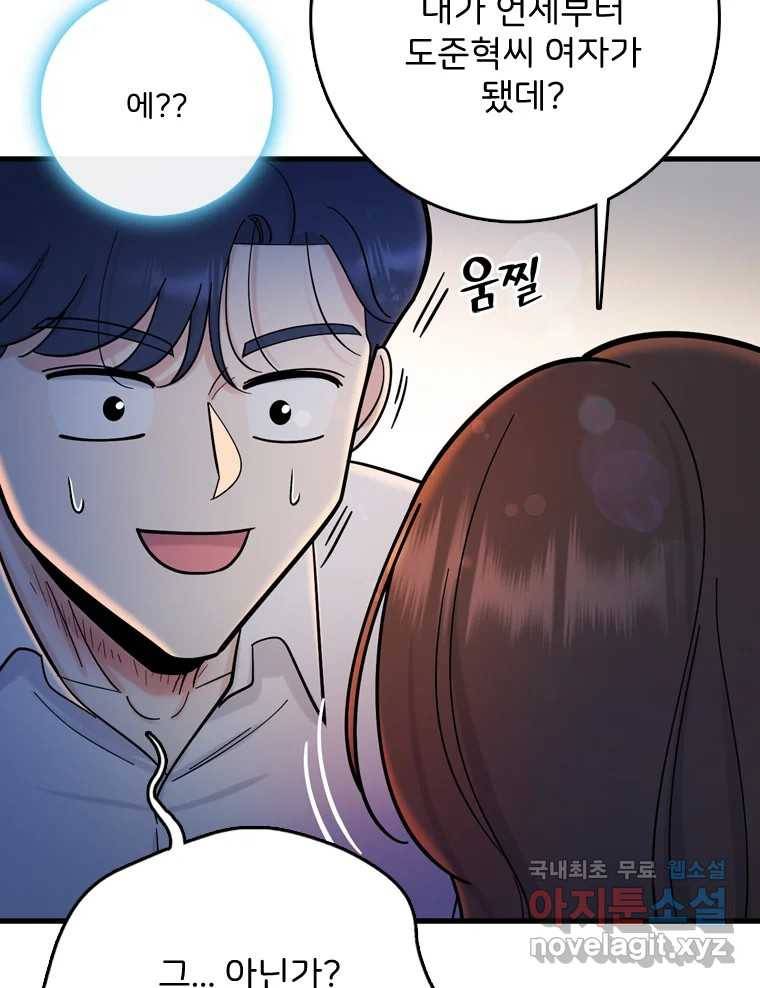 나를 지켜줘 80화 154