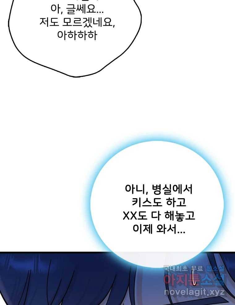 나를 지켜줘 80화 155