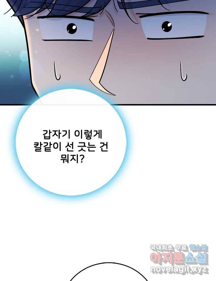 나를 지켜줘 80화 156