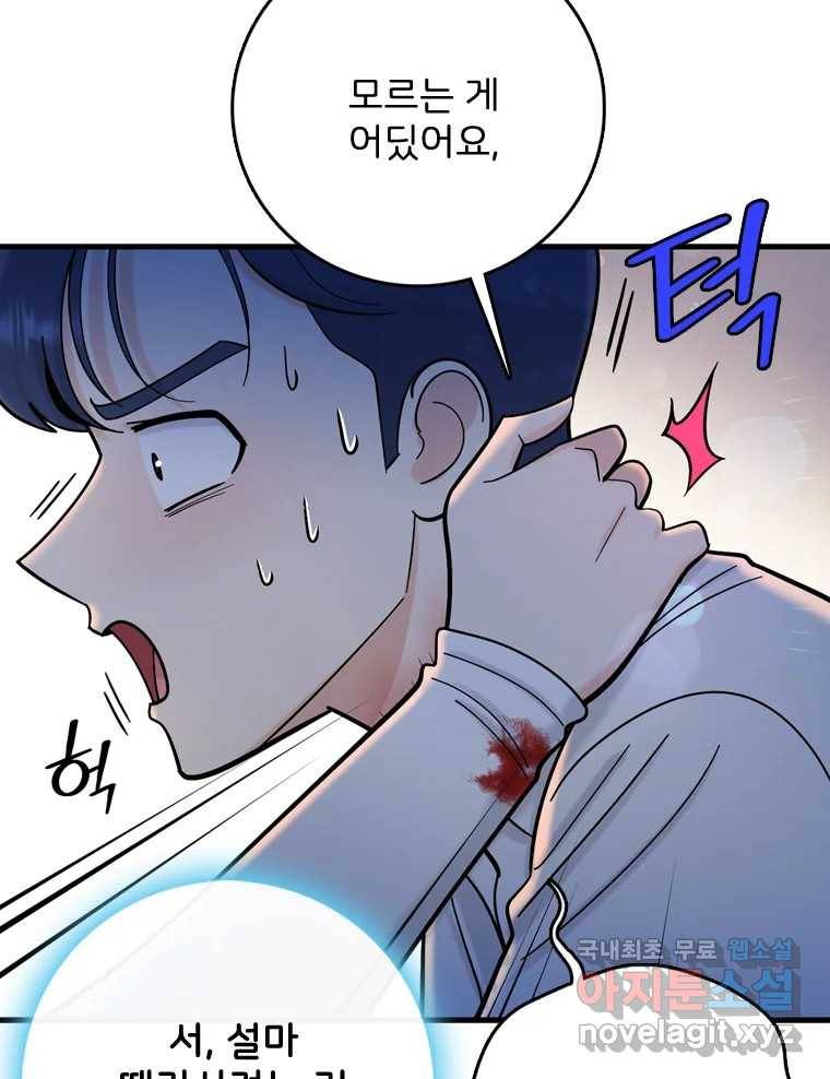 나를 지켜줘 80화 157