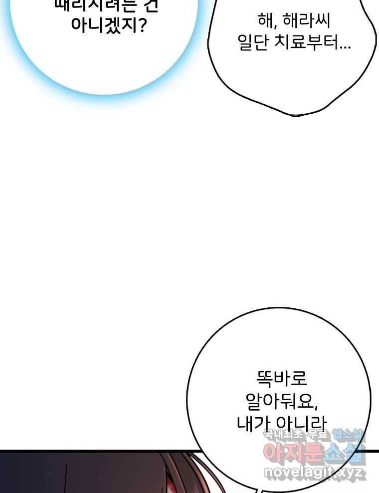 나를 지켜줘 80화 158