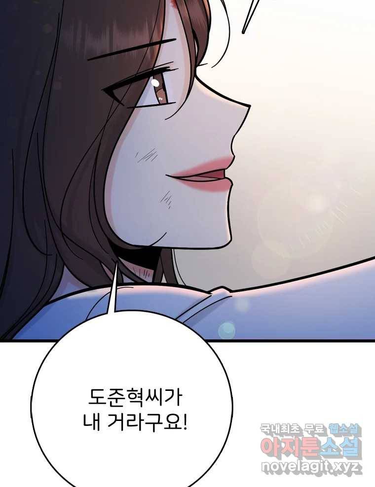 나를 지켜줘 80화 159
