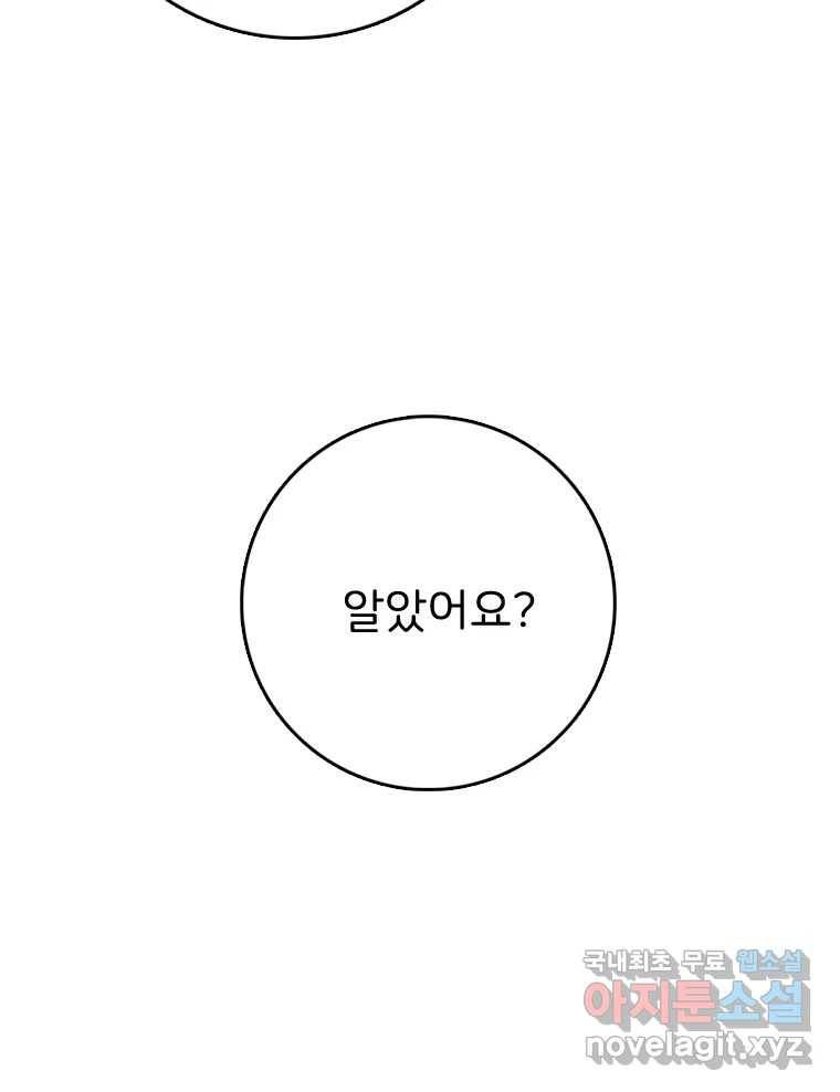 나를 지켜줘 80화 160