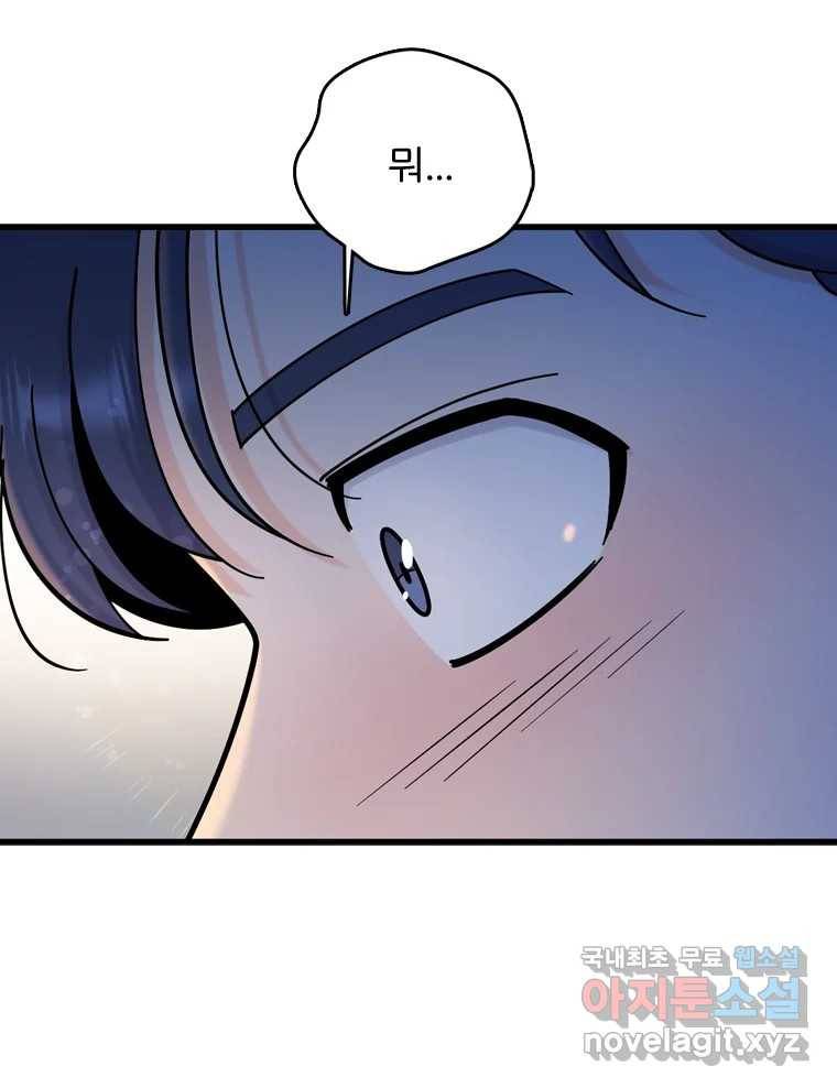 나를 지켜줘 80화 161