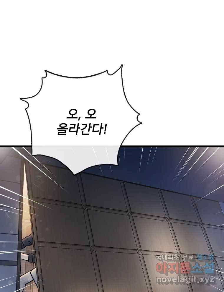 나를 지켜줘 80화 162