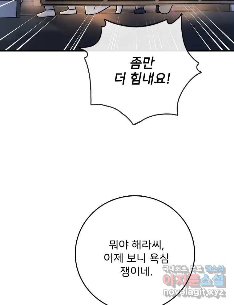 나를 지켜줘 80화 163