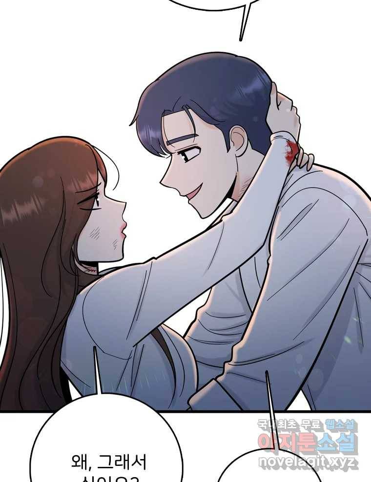 나를 지켜줘 80화 164