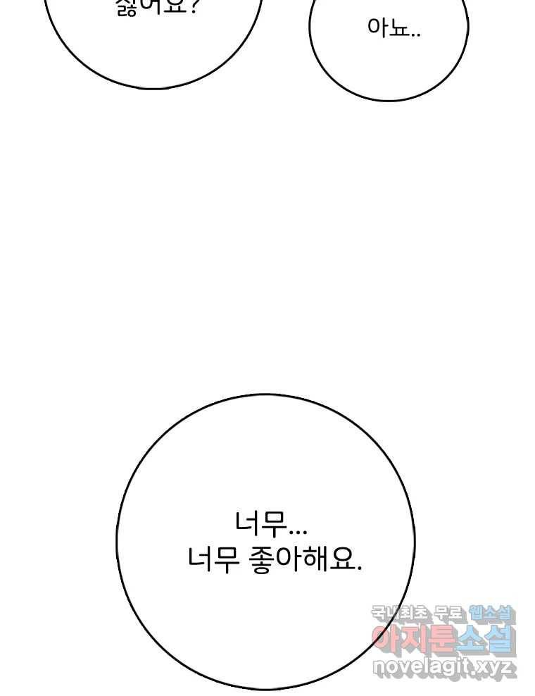 나를 지켜줘 80화 165