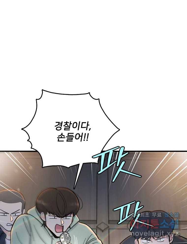 나를 지켜줘 80화 166