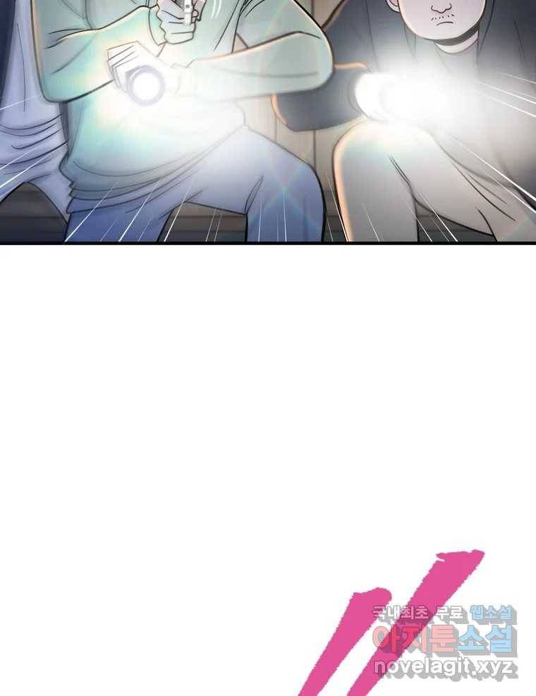 나를 지켜줘 80화 167