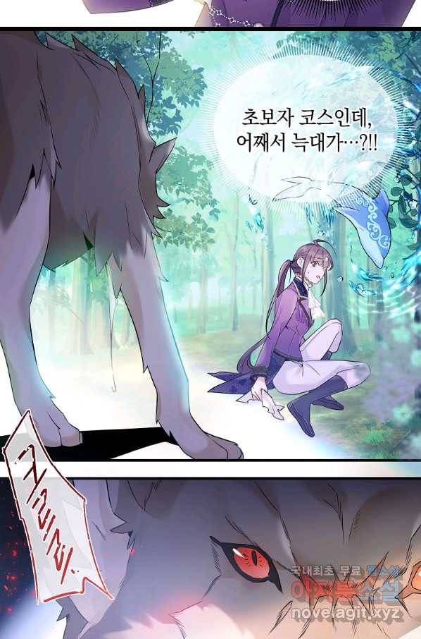 메리지 B 23화 4