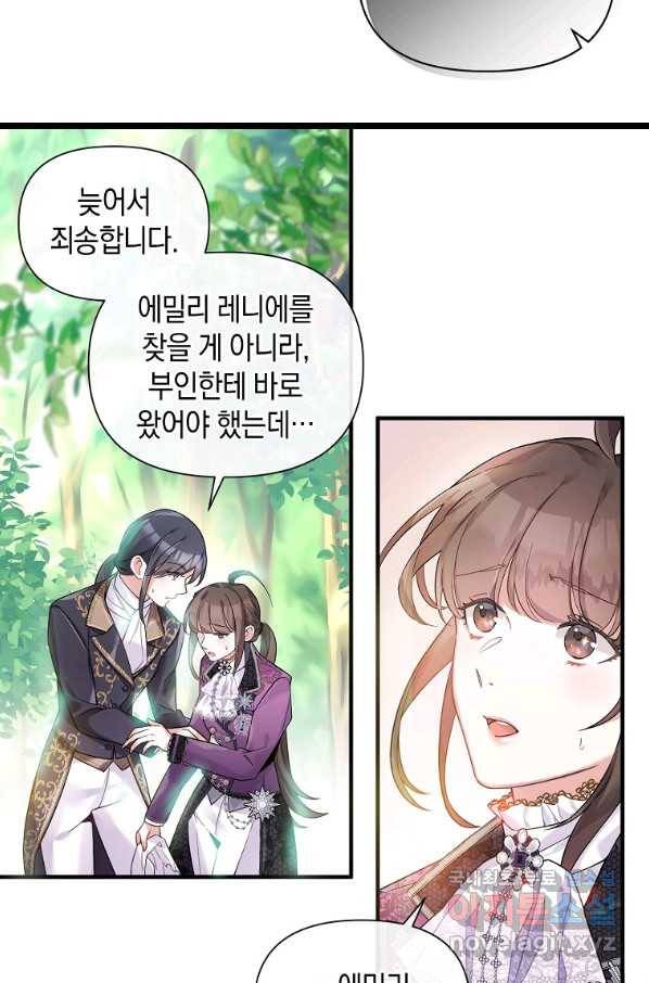 메리지 B 23화 9