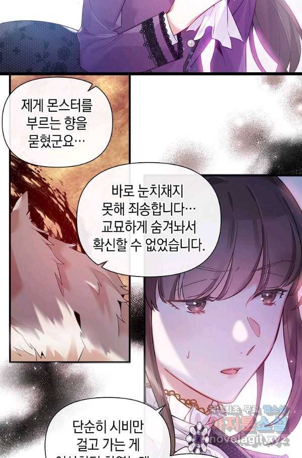 메리지 B 23화 11