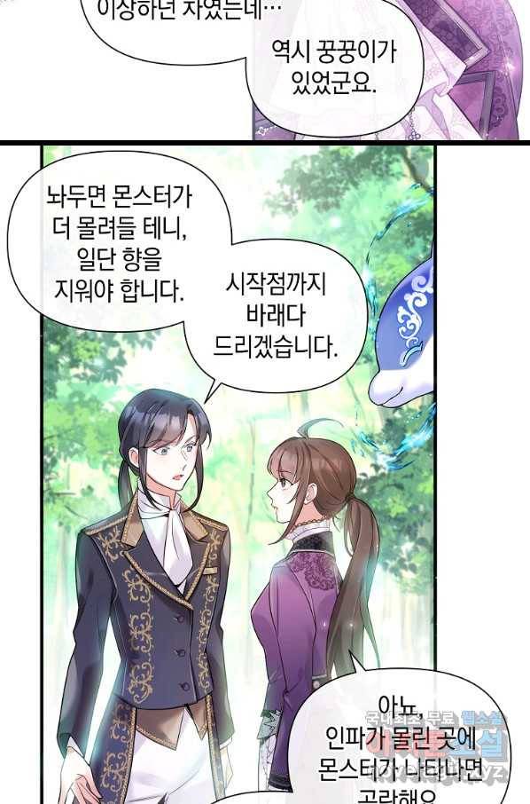 메리지 B 23화 12