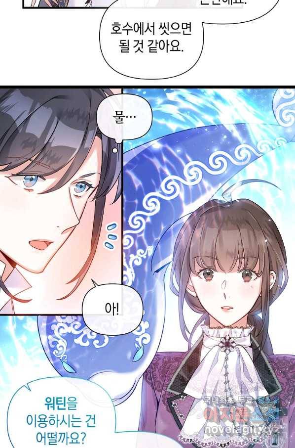 메리지 B 23화 13