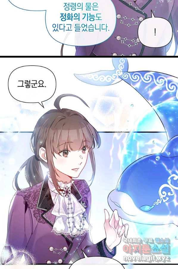 메리지 B 23화 14